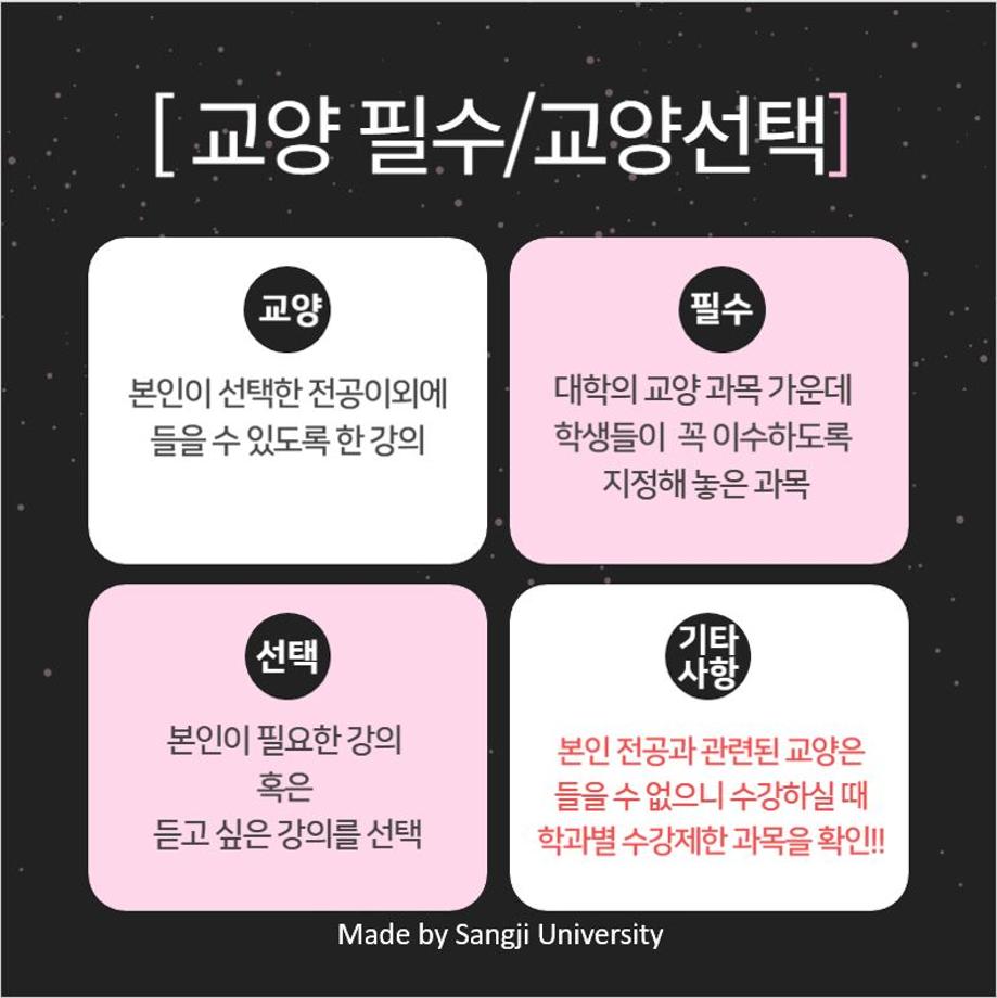 수강신청에 필요한 교과목 용어 소개! 5