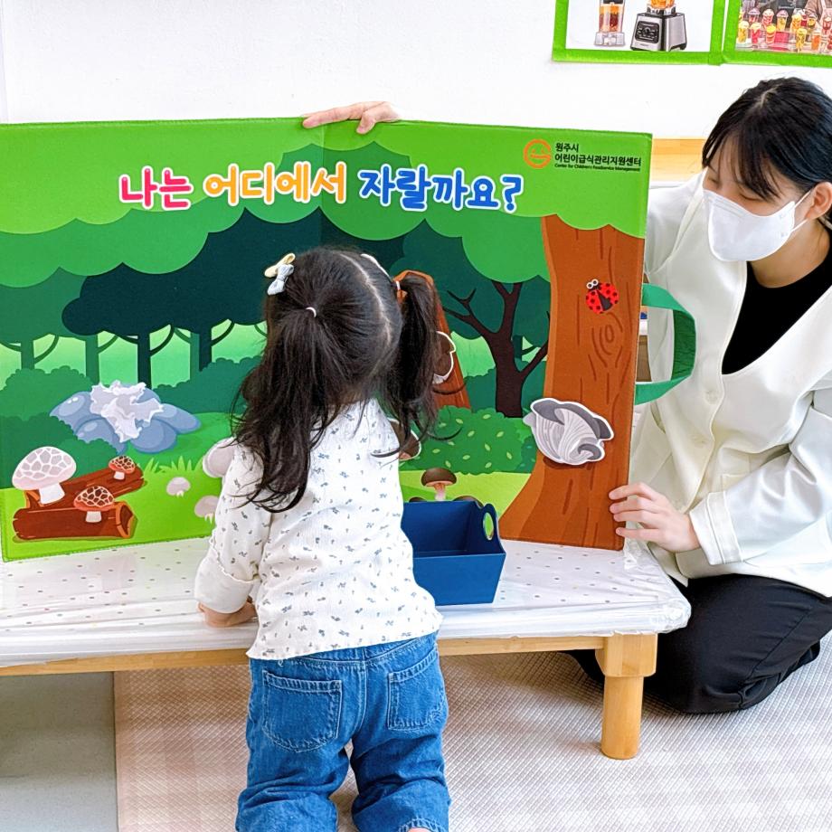 원주시 어린이사회복지급식관리지원센터 2025년 상반기 어린이 방문교육 이미지