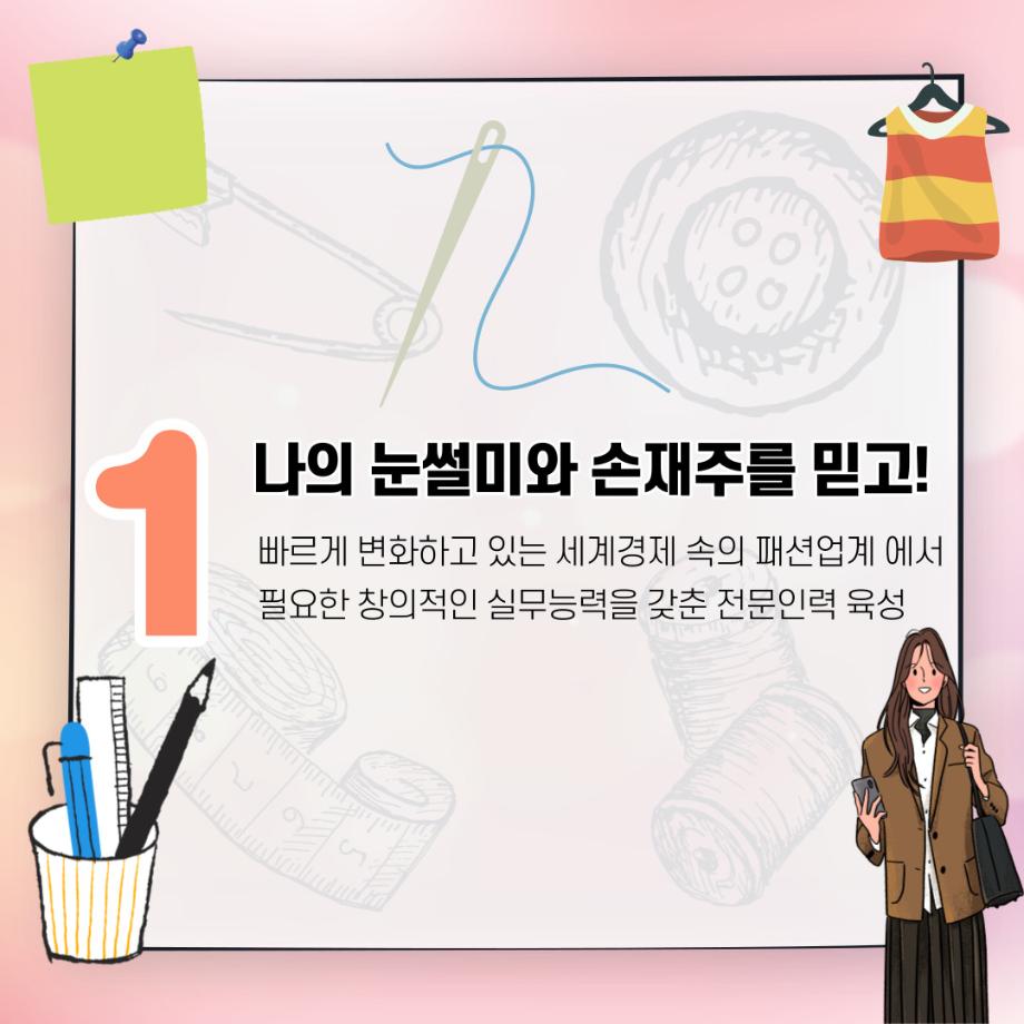 패션뷰티학부 패션디자인전공 카드뉴스 7