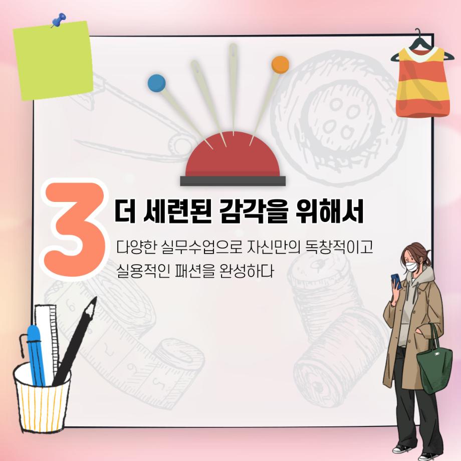 패션뷰티학부 패션디자인전공 카드뉴스 9