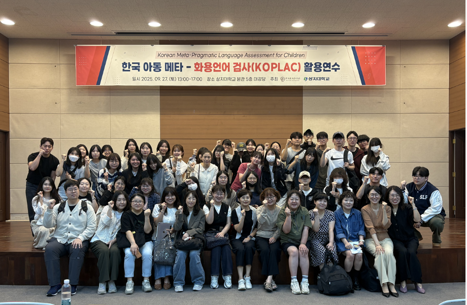 상지대 언어치료전공, 강원권 대상 메타-화용언어검사 연수 개최 3