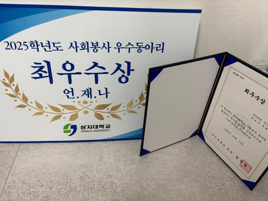2025학년도 언어치료전공 3학년 사회봉사 최우수상 수상 2