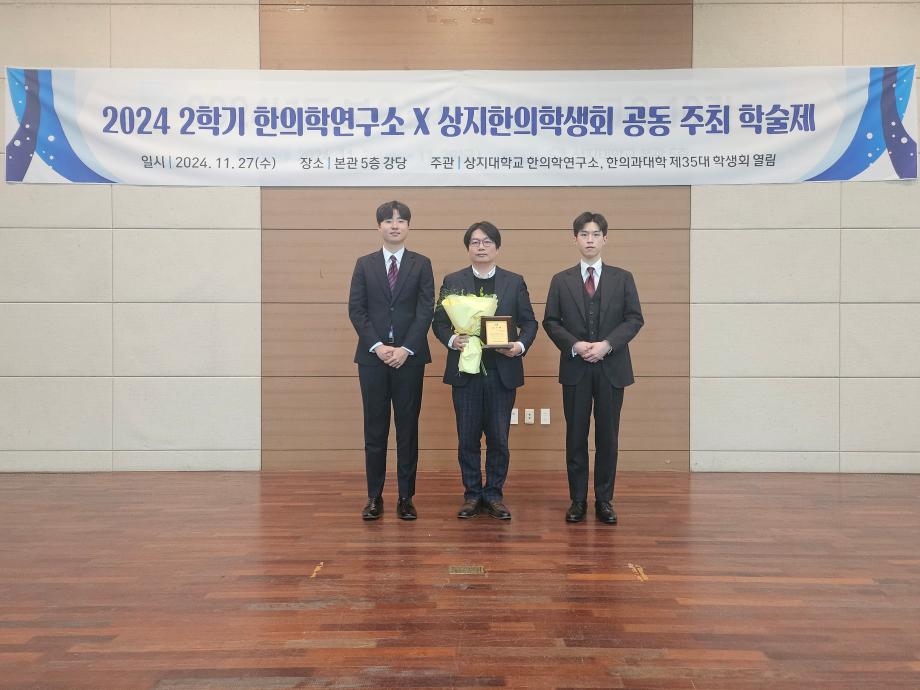 2024 2학기 한의학연구소X상지한의학생회 공동주최 학술제(11월 27일 (수) ) 8