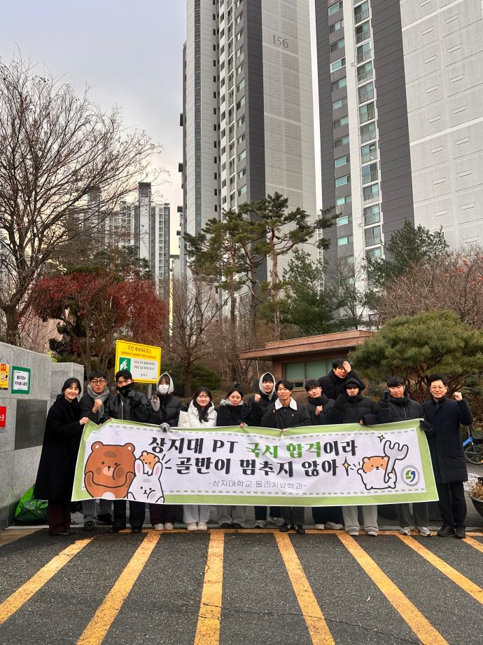 2025 제 53회 물리치료사 국가시험 응원 2