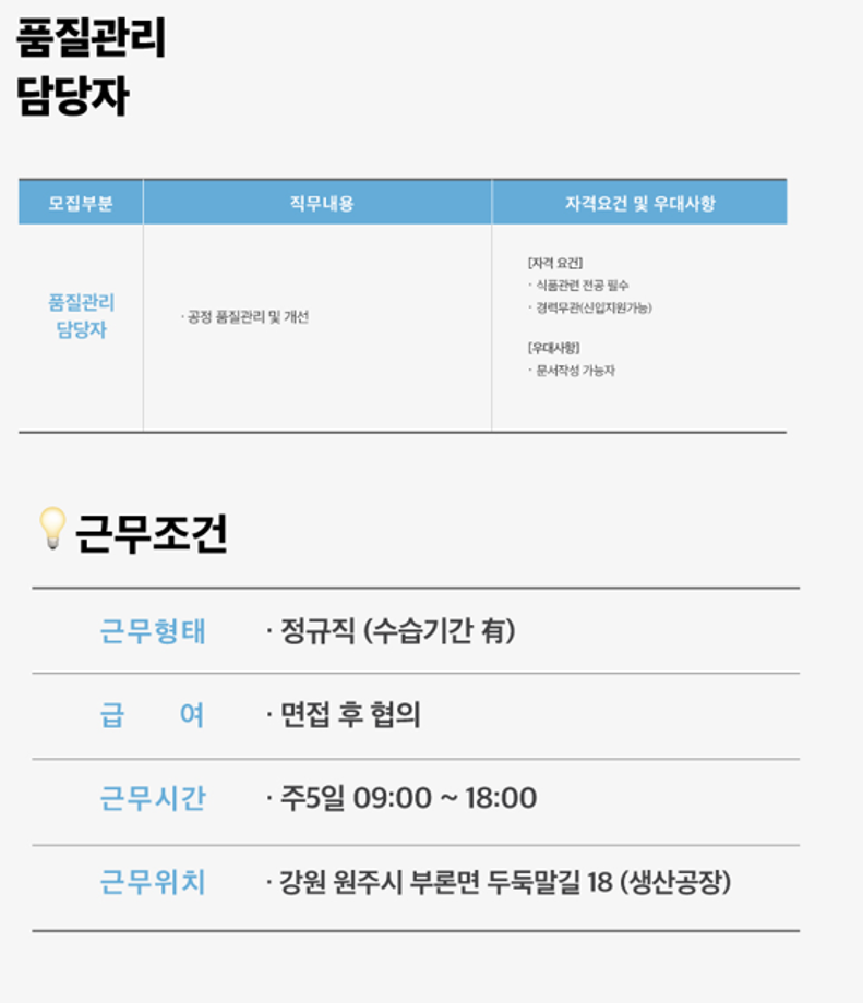 (주) 로로에프앤비 채용 공고 안내 6