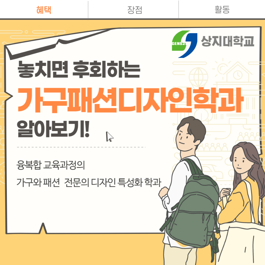 2023 가구패션디자인학과 카드뉴스 5