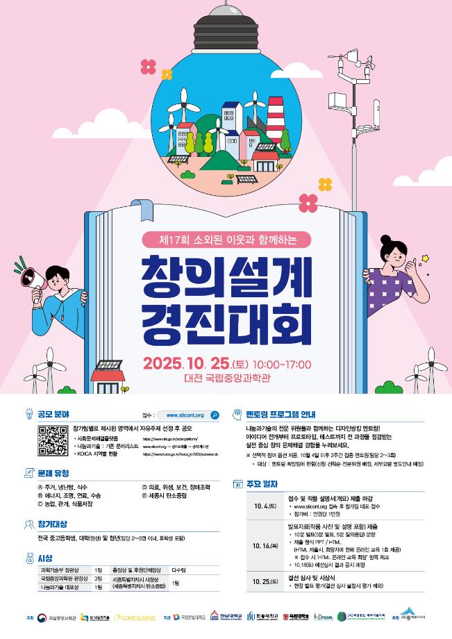 제17회 소외된 이웃과 함께하는 창의설계 경진대회 1