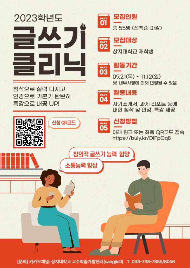 2023학년도 학습역량강화를 위한 글쓰기 클리닉 프로그램 신청 안내 1