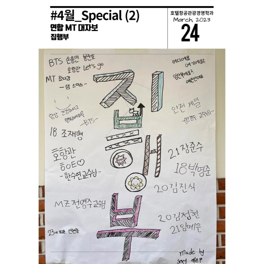 호텔항공관광경영학과 알리미올리미_4월_special 2(1) 5