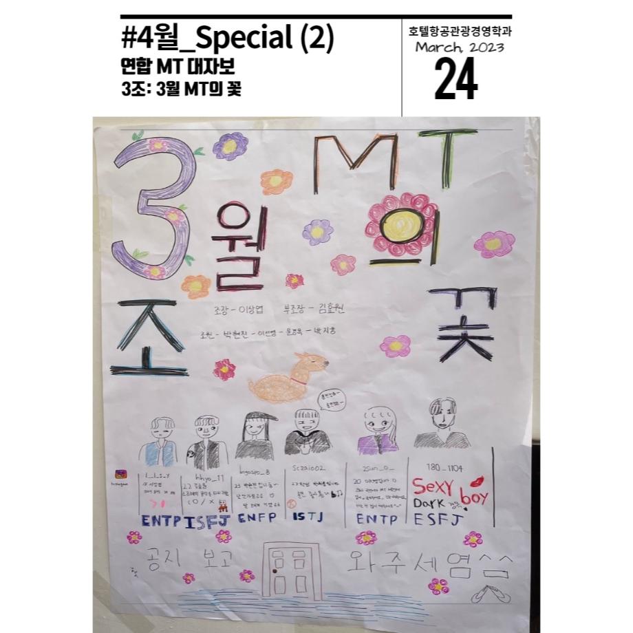 호텔항공관광경영학과 알리미올리미_4월_special 2(1) 8