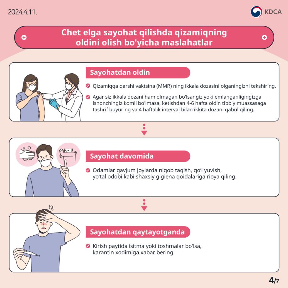 국내 외국인 유학생 대상 홍역 예방 및 관리 수칙_Uzbek 10