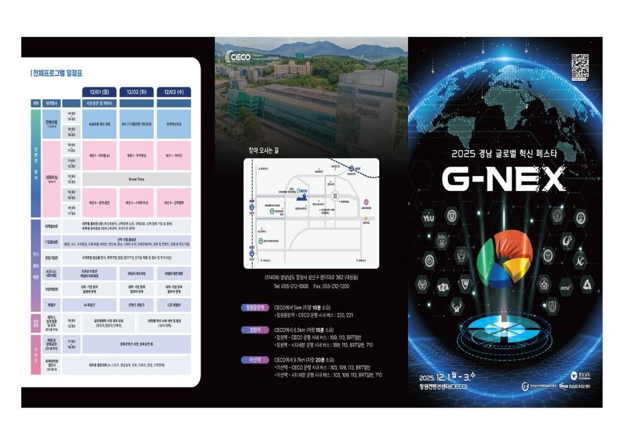 [외부공고] 2025 경남 글로벌 혁신 페스타 개최 6
