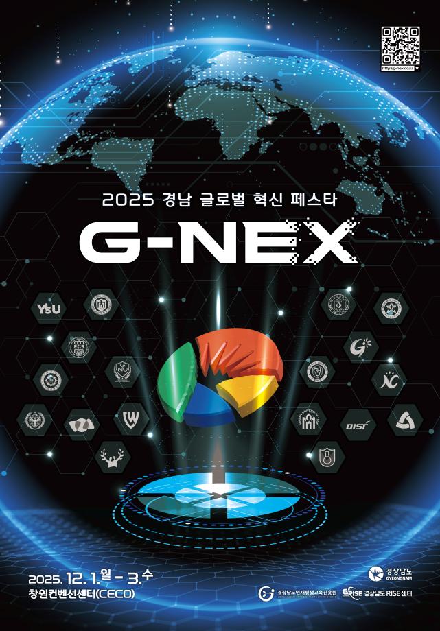 [외부공고] 경상남도RISE센터 2025 경남 글로벌 혁신 페스타 G-NEX 개최 1