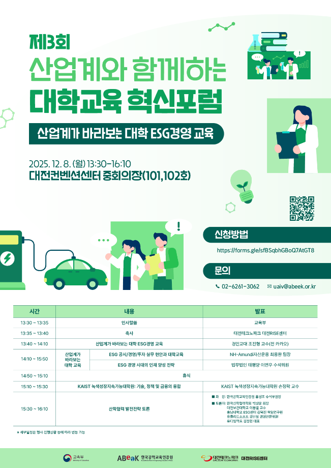 [외부공고] 제3회 산업계와 함께하는 대학교육 혁신포럼 1