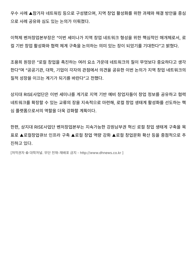 [3-1, 2] 상지대 RISE사업단, 원주시 로컬 창업 네트워크 구축 나서_대학저널 3