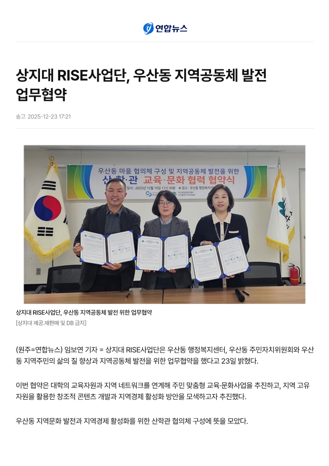 [3-1, 2] 상지대 RISE사업단, 우산동 지역공동체 발전 업무협약_연합뉴스 이미지