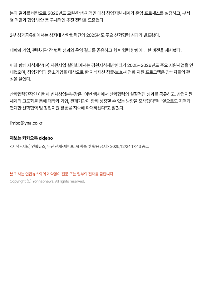 [3-2] 상지대 RISE사업단, 로컬 창업 활성화 산학연계 성과 공유_연합뉴스 3