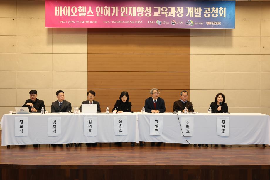 [2-1바이오헬스] 바이오헬스 인허가 인재양성 교육과정 개발 공청회 개최 14