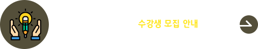 평생교육원 2025학년도 2학기 일반과정 수강생 모집