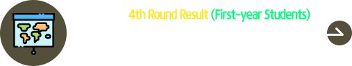 2026학년도 외국인 전기 신입생 4차 합격자 발표